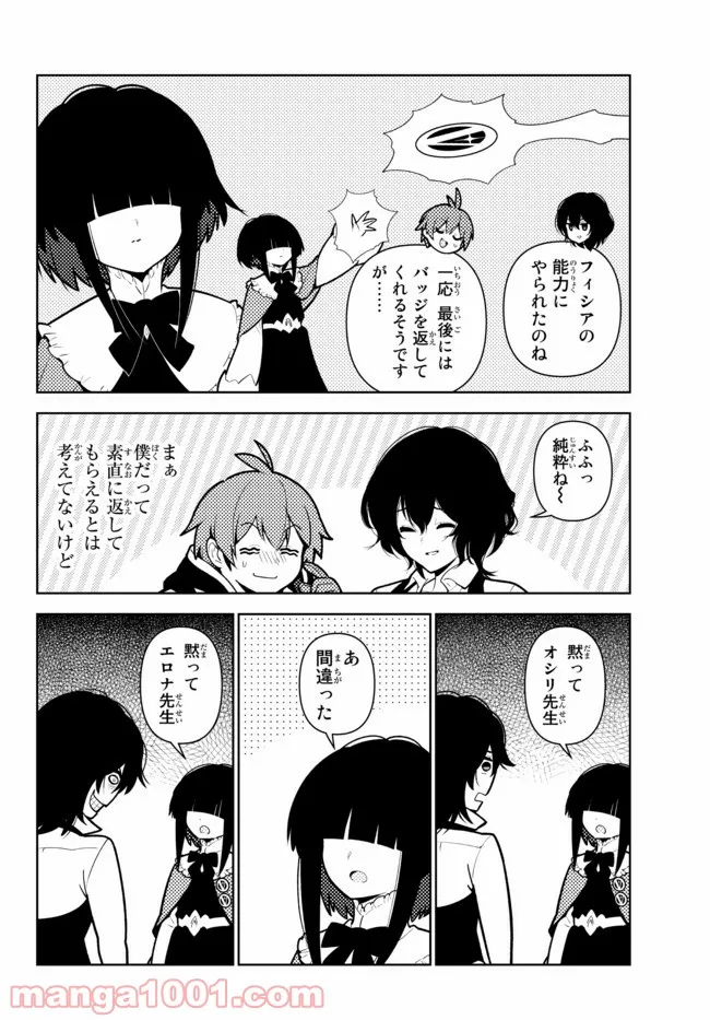 俺だけ入れる隠しダンジョン ～こっそり鍛えて世界最強～ - 第73話 - Page 4