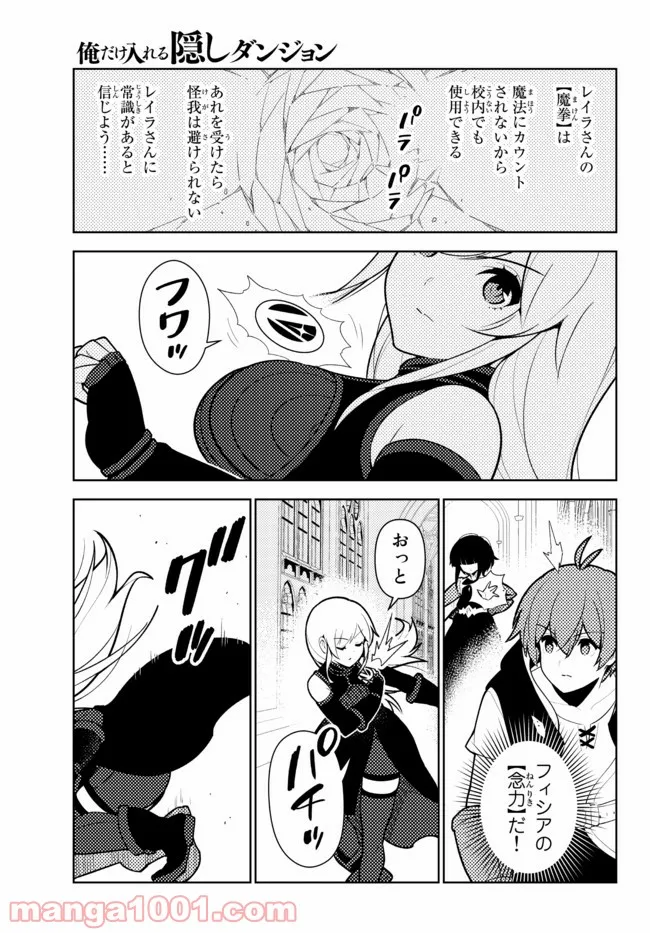 俺だけ入れる隠しダンジョン ～こっそり鍛えて世界最強～ - 第73話 - Page 9