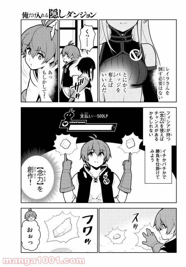 俺だけ入れる隠しダンジョン ～こっそり鍛えて世界最強～ - 第74話 - Page 3