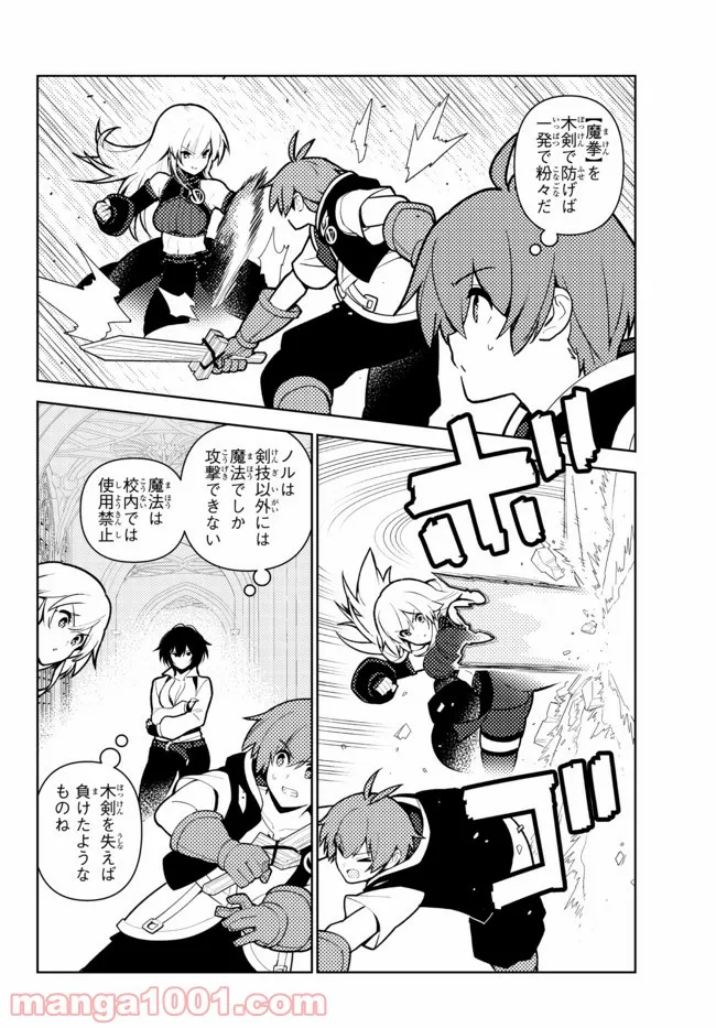 俺だけ入れる隠しダンジョン ～こっそり鍛えて世界最強～ - 第74話 - Page 6