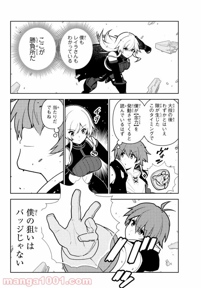 俺だけ入れる隠しダンジョン ～こっそり鍛えて世界最強～ - 第74話 - Page 9