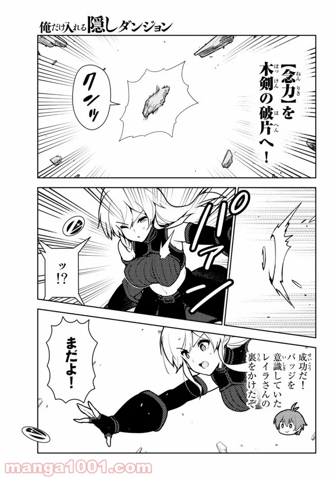 俺だけ入れる隠しダンジョン ～こっそり鍛えて世界最強～ - 第74話 - Page 10