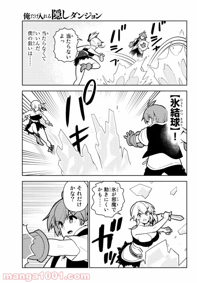 俺だけ入れる隠しダンジョン ～こっそり鍛えて世界最強～ - 第75話 - Page 11