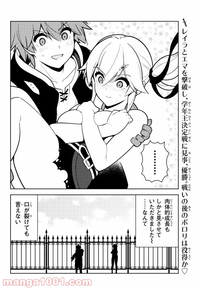 俺だけ入れる隠しダンジョン ～こっそり鍛えて世界最強～ - 第75話 - Page 16