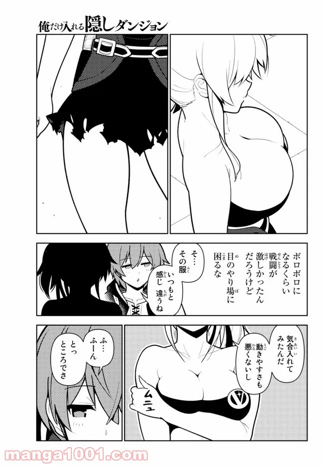 俺だけ入れる隠しダンジョン ～こっそり鍛えて世界最強～ - 第75話 - Page 3