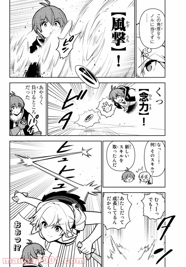 俺だけ入れる隠しダンジョン ～こっそり鍛えて世界最強～ - 第75話 - Page 8