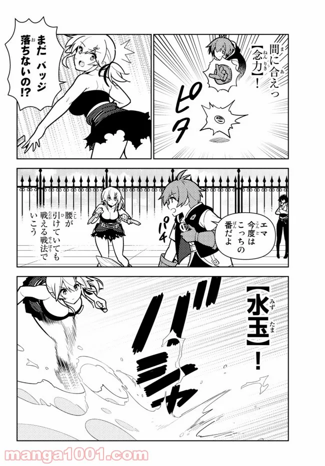 俺だけ入れる隠しダンジョン ～こっそり鍛えて世界最強～ - 第75話 - Page 10