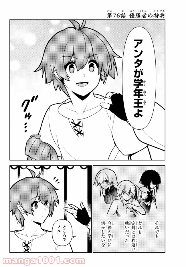 俺だけ入れる隠しダンジョン ～こっそり鍛えて世界最強～ - 第76話 - Page 2