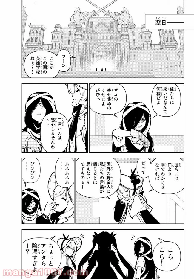 俺だけ入れる隠しダンジョン ～こっそり鍛えて世界最強～ - 第76話 - Page 11