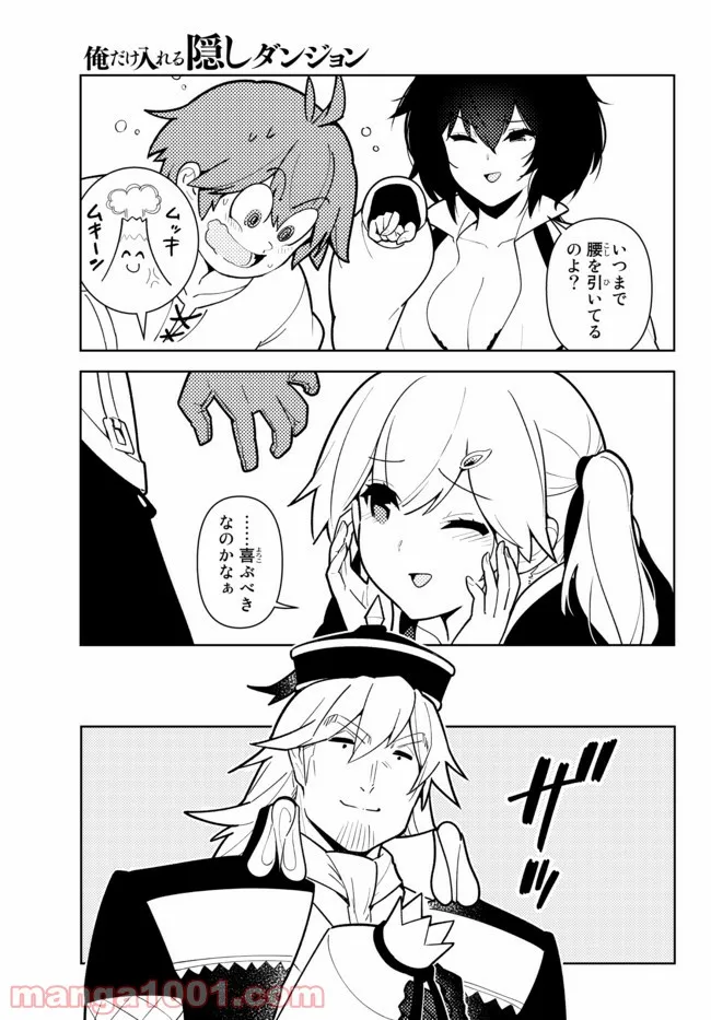 俺だけ入れる隠しダンジョン ～こっそり鍛えて世界最強～ - 第76話 - Page 3