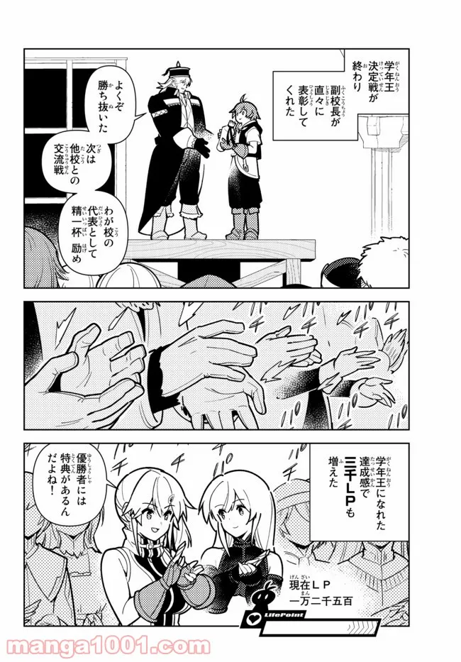 俺だけ入れる隠しダンジョン ～こっそり鍛えて世界最強～ - 第76話 - Page 4