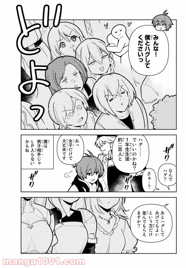 俺だけ入れる隠しダンジョン ～こっそり鍛えて世界最強～ - 第76話 - Page 7