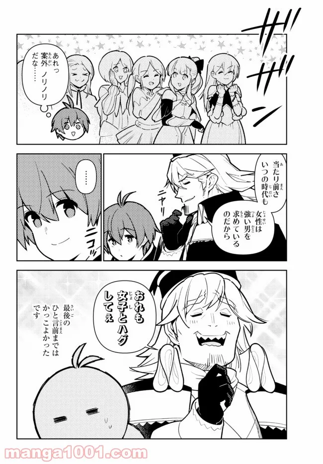 俺だけ入れる隠しダンジョン ～こっそり鍛えて世界最強～ - 第76話 - Page 8