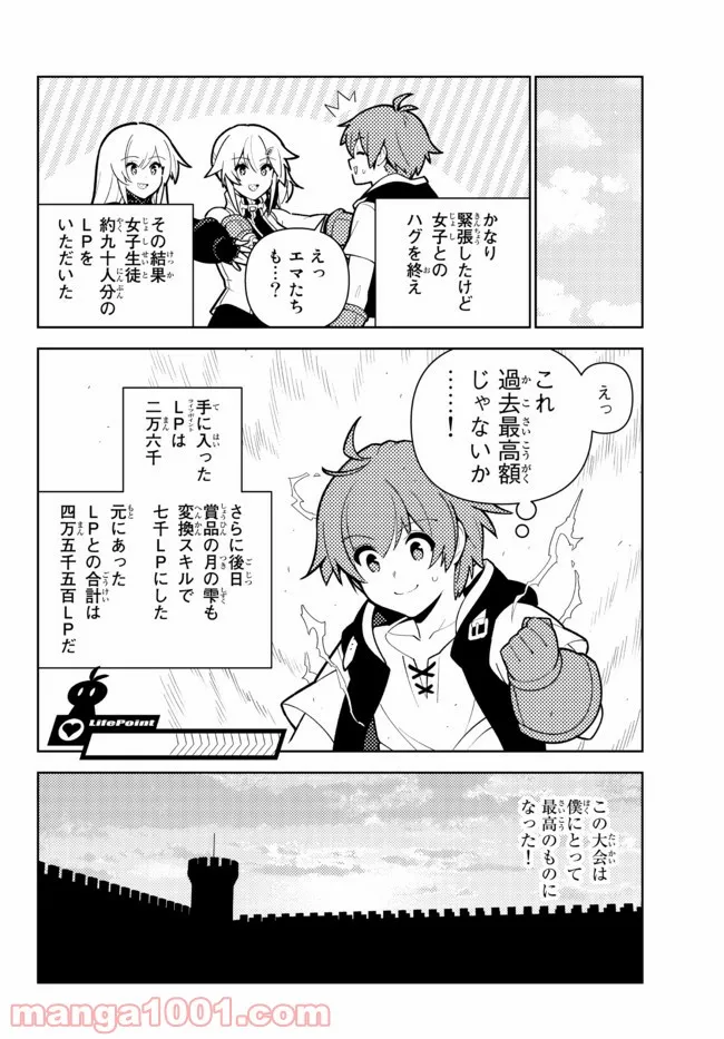 俺だけ入れる隠しダンジョン ～こっそり鍛えて世界最強～ - 第76話 - Page 10