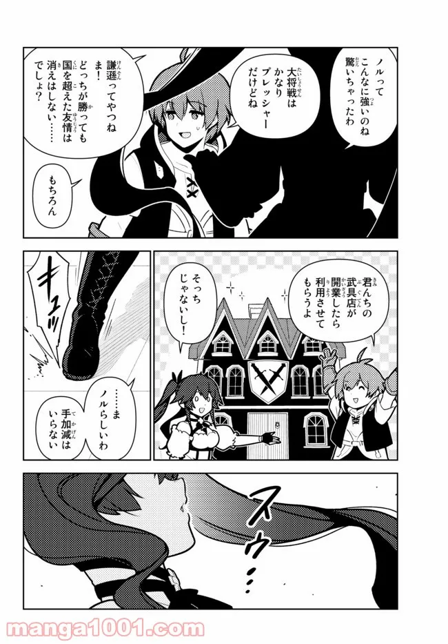 俺だけ入れる隠しダンジョン ～こっそり鍛えて世界最強～ - 第77話 - Page 12