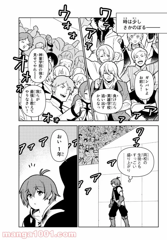 俺だけ入れる隠しダンジョン ～こっそり鍛えて世界最強～ - 第77話 - Page 3