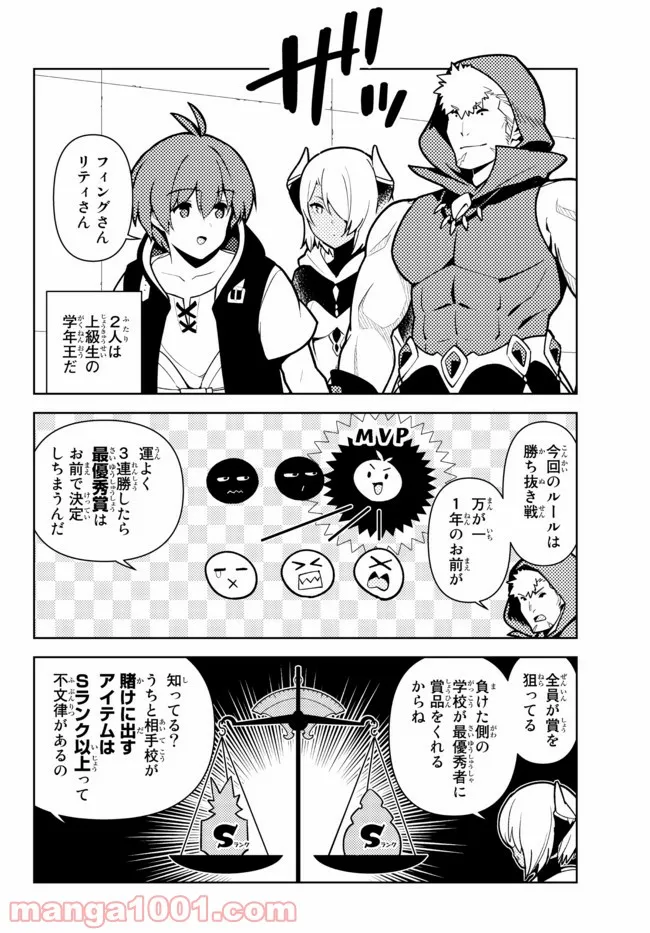 俺だけ入れる隠しダンジョン ～こっそり鍛えて世界最強～ - 第77話 - Page 4