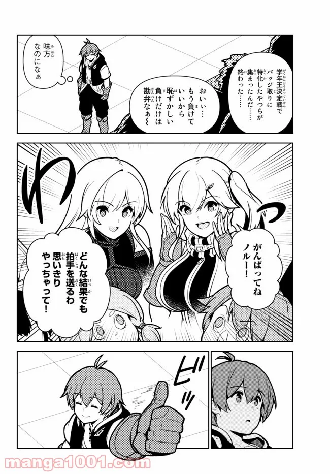 俺だけ入れる隠しダンジョン ～こっそり鍛えて世界最強～ - 第77話 - Page 8