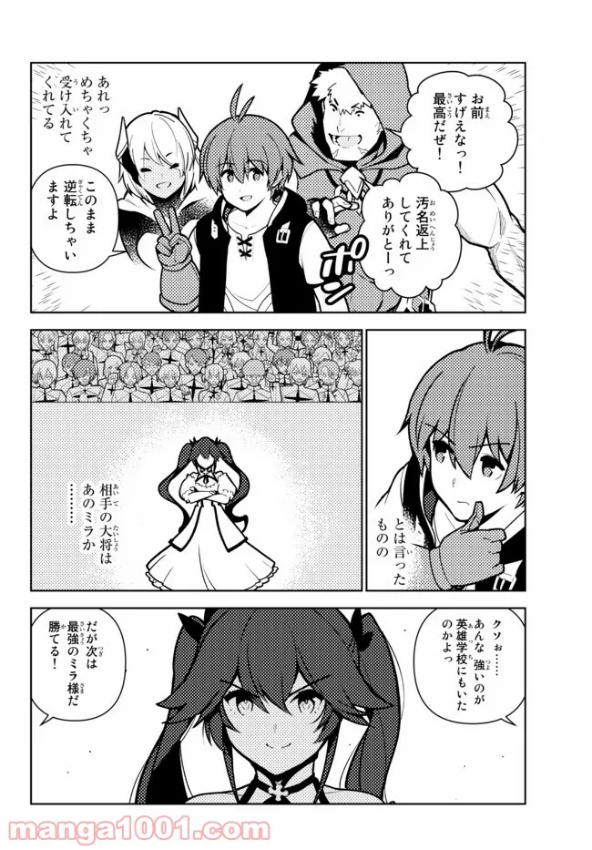 俺だけ入れる隠しダンジョン ～こっそり鍛えて世界最強～ - 第77話 - Page 10