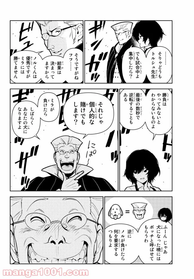 俺だけ入れる隠しダンジョン ～こっそり鍛えて世界最強～ - 第78話 - Page 11