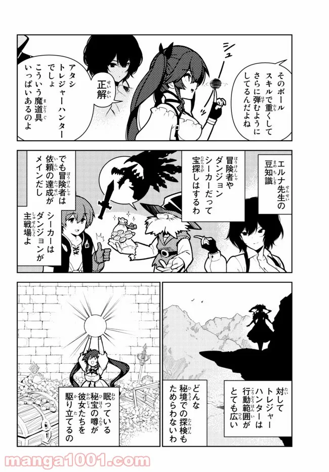 俺だけ入れる隠しダンジョン ～こっそり鍛えて世界最強～ - 第78話 - Page 3