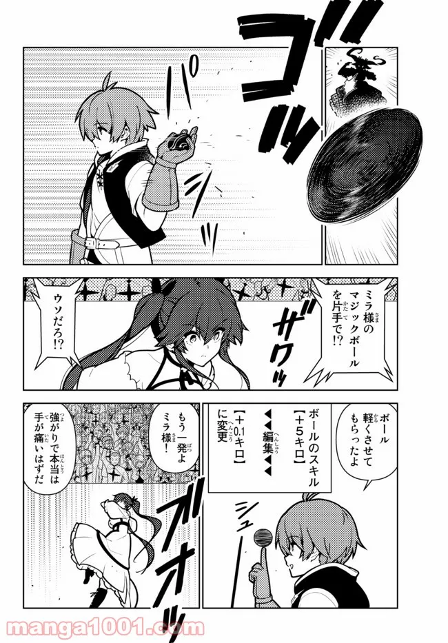 俺だけ入れる隠しダンジョン ～こっそり鍛えて世界最強～ - 第78話 - Page 5