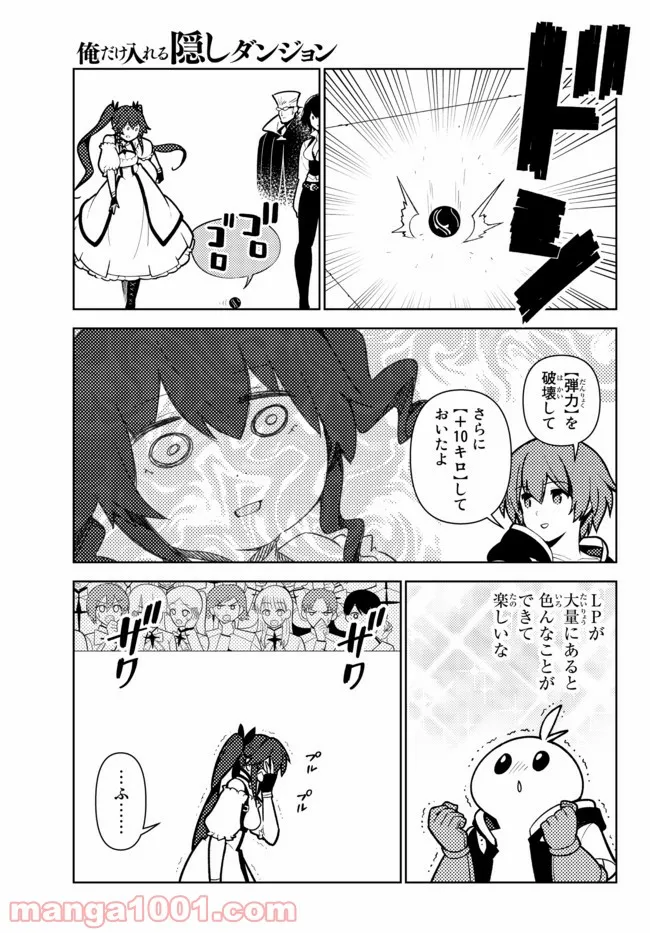 俺だけ入れる隠しダンジョン ～こっそり鍛えて世界最強～ - 第78話 - Page 6