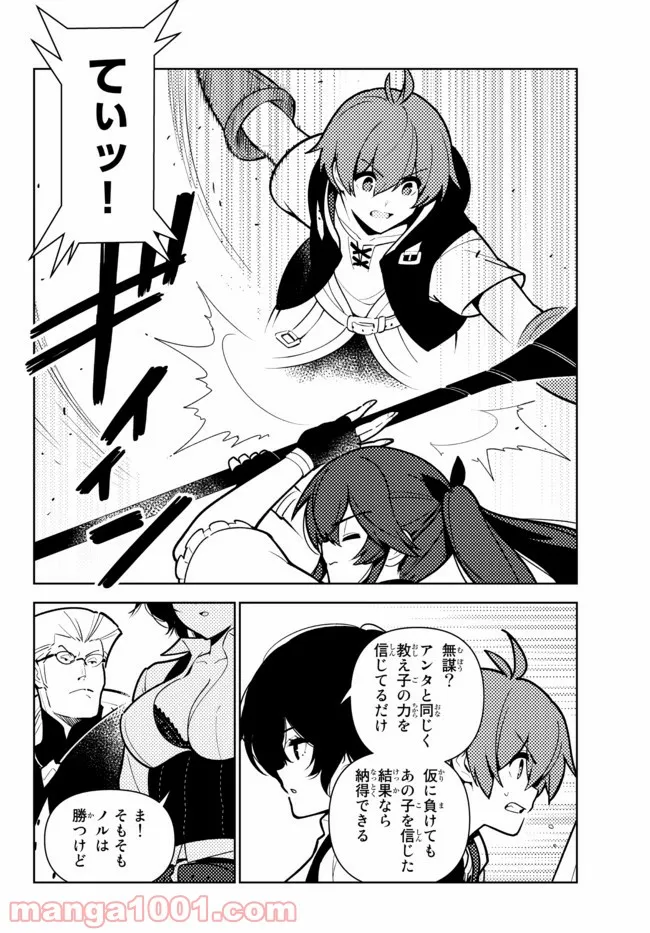 俺だけ入れる隠しダンジョン ～こっそり鍛えて世界最強～ - 第79話 - Page 2