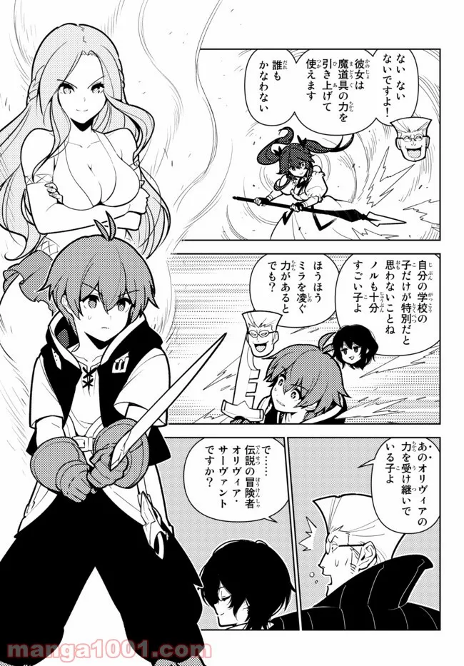 俺だけ入れる隠しダンジョン ～こっそり鍛えて世界最強～ - 第79話 - Page 3