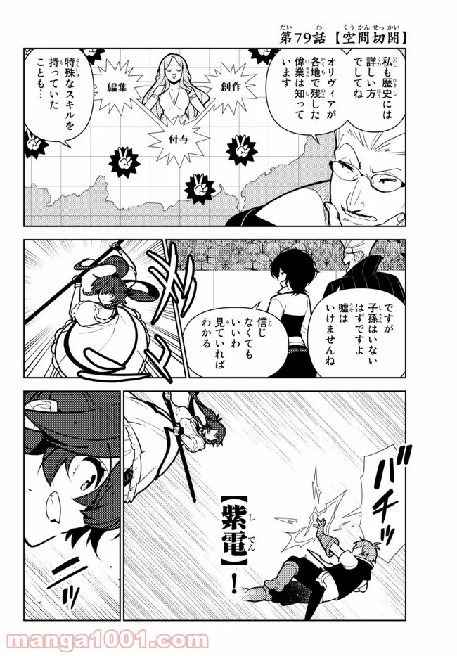 俺だけ入れる隠しダンジョン ～こっそり鍛えて世界最強～ - 第79話 - Page 4