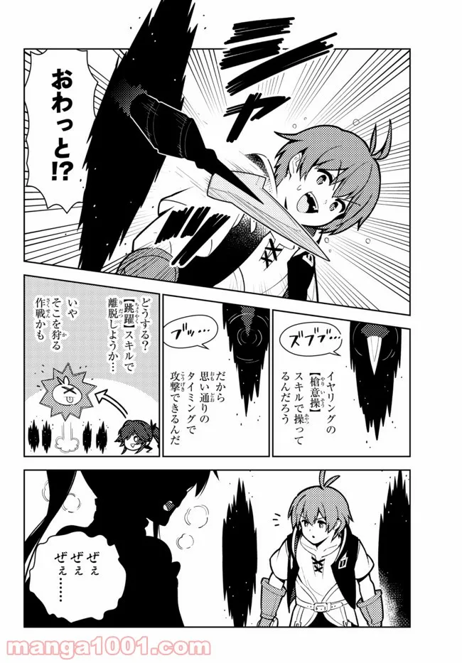 俺だけ入れる隠しダンジョン ～こっそり鍛えて世界最強～ - 第79話 - Page 8