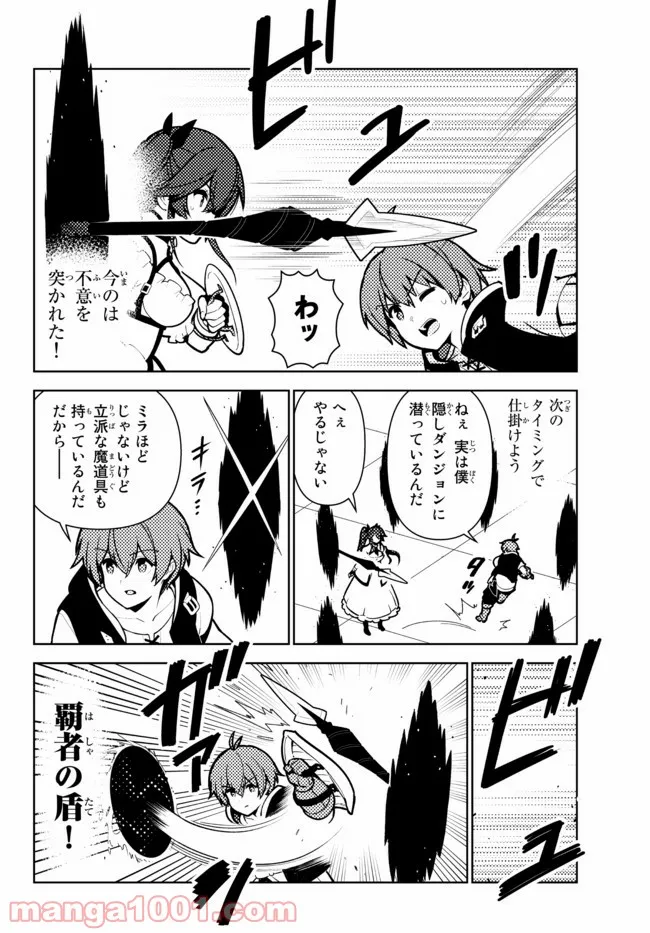 俺だけ入れる隠しダンジョン ～こっそり鍛えて世界最強～ - 第79話 - Page 10