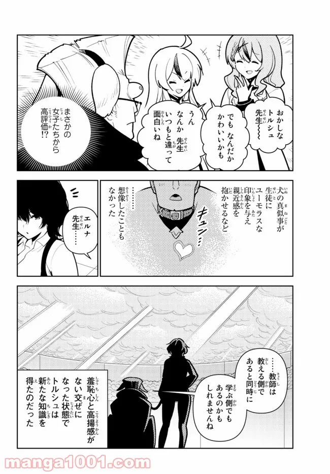 俺だけ入れる隠しダンジョン ～こっそり鍛えて世界最強～ - 第80話 - Page 4