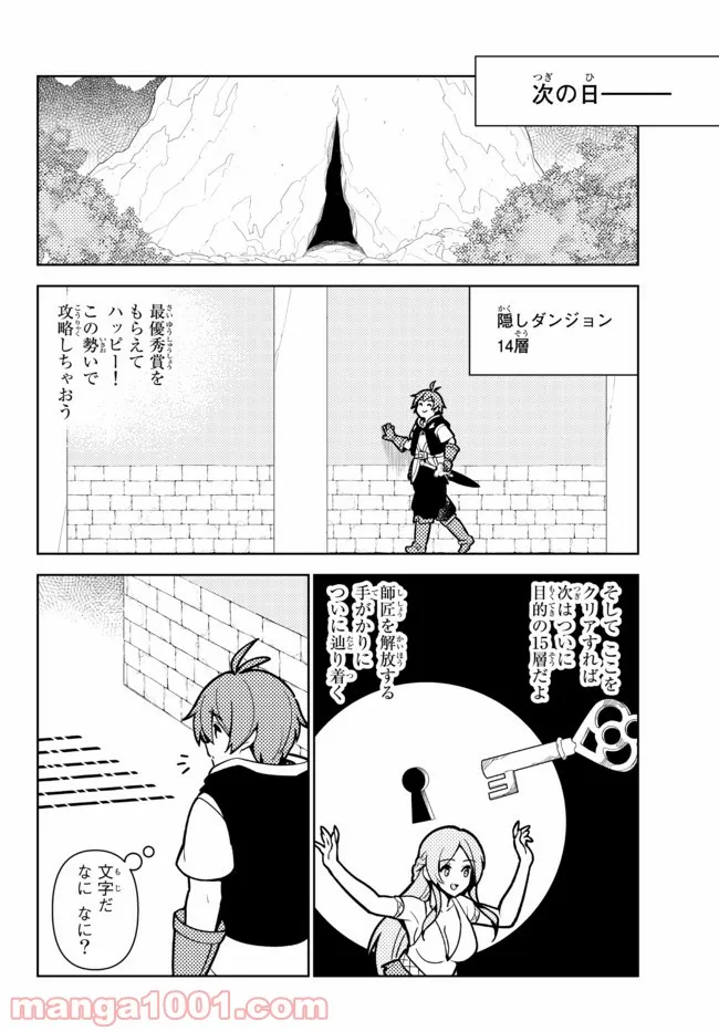 俺だけ入れる隠しダンジョン ～こっそり鍛えて世界最強～ - 第80話 - Page 6