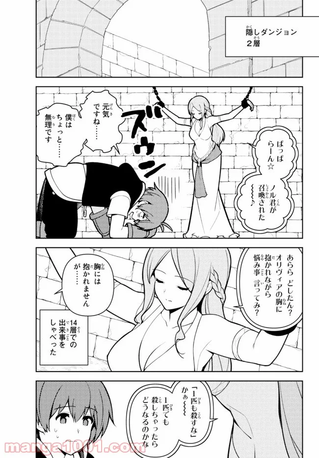 俺だけ入れる隠しダンジョン ～こっそり鍛えて世界最強～ - 第80話 - Page 9