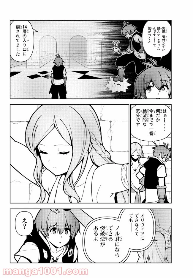 俺だけ入れる隠しダンジョン ～こっそり鍛えて世界最強～ - 第80話 - Page 10