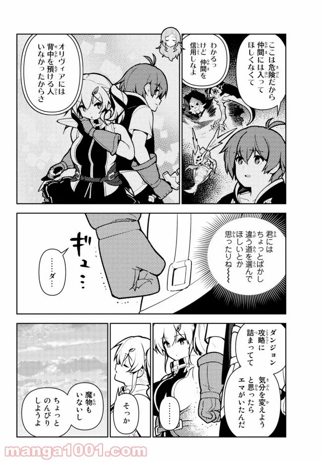 俺だけ入れる隠しダンジョン ～こっそり鍛えて世界最強～ - 第81話 - Page 2