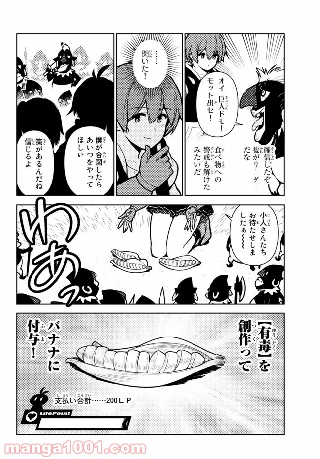 俺だけ入れる隠しダンジョン ～こっそり鍛えて世界最強～ - 第81話 - Page 14