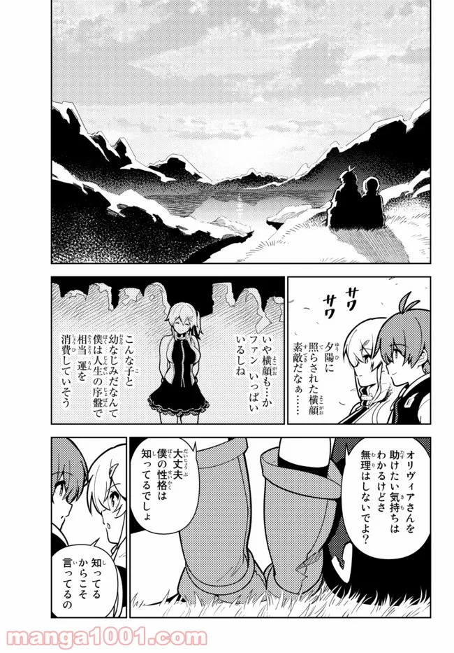 俺だけ入れる隠しダンジョン ～こっそり鍛えて世界最強～ - 第81話 - Page 3