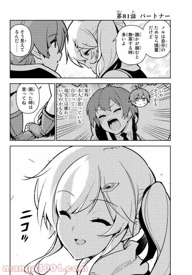 俺だけ入れる隠しダンジョン ～こっそり鍛えて世界最強～ - 第81話 - Page 4