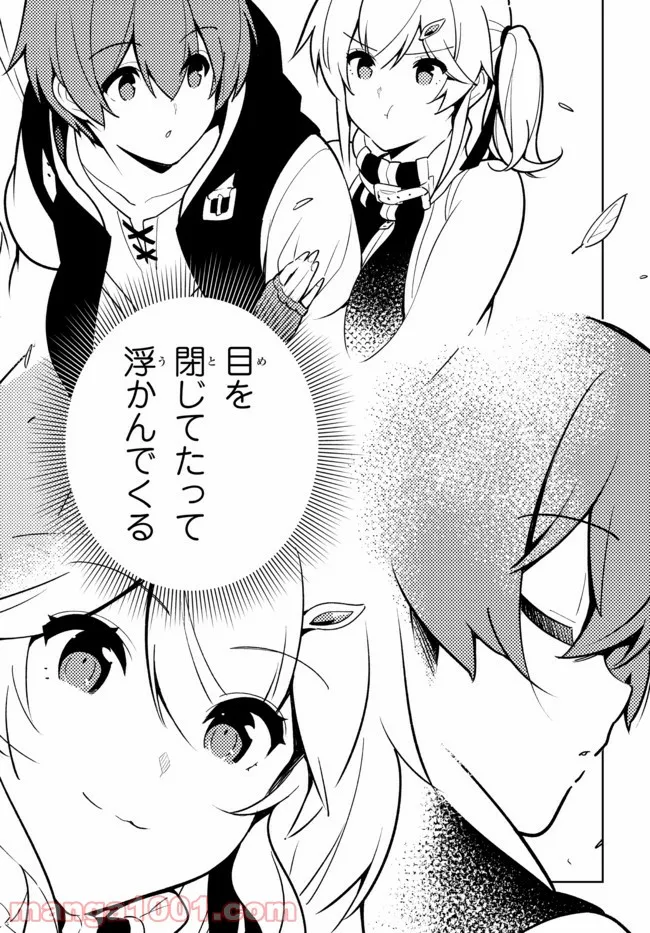 俺だけ入れる隠しダンジョン ～こっそり鍛えて世界最強～ - 第81話 - Page 6