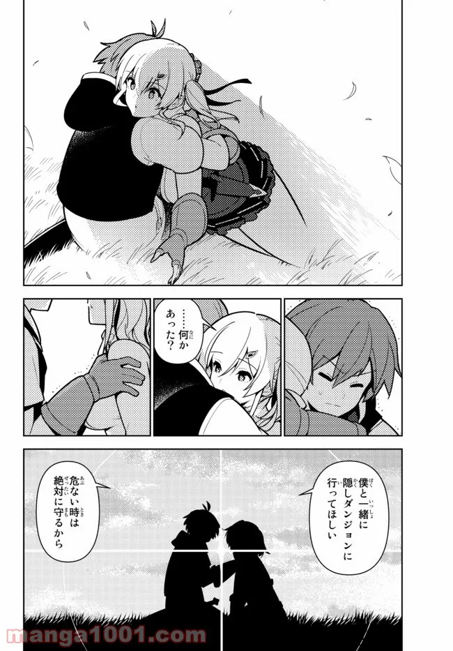 俺だけ入れる隠しダンジョン ～こっそり鍛えて世界最強～ - 第81話 - Page 8