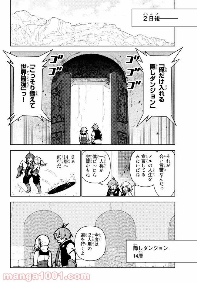 俺だけ入れる隠しダンジョン ～こっそり鍛えて世界最強～ - 第81話 - Page 10