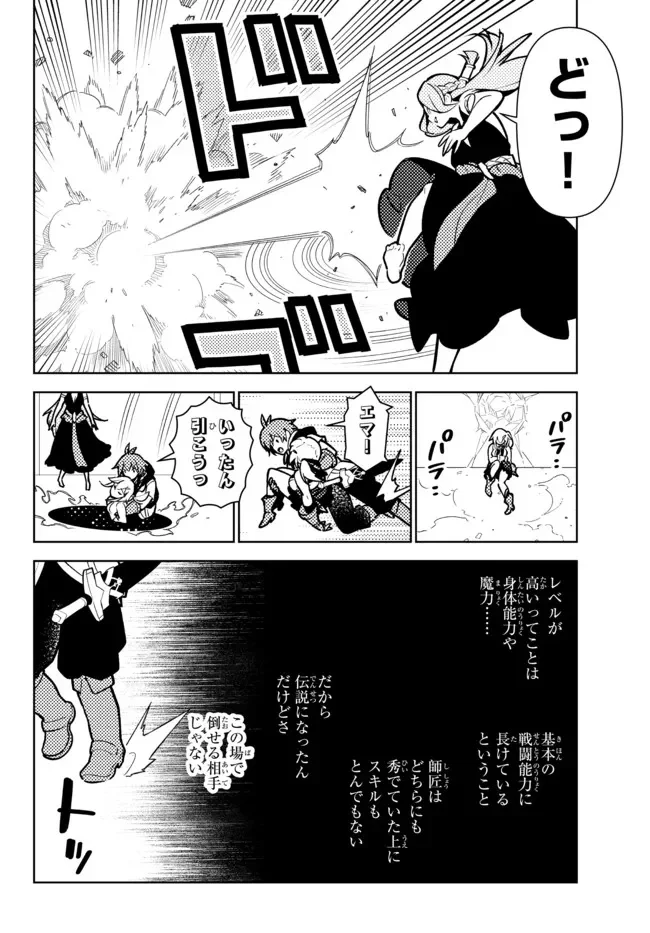 俺だけ入れる隠しダンジョン ～こっそり鍛えて世界最強～ - 第82話 - Page 12