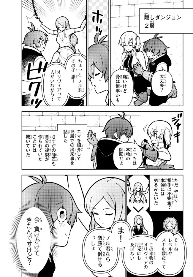 俺だけ入れる隠しダンジョン ～こっそり鍛えて世界最強～ - 第82話 - Page 13