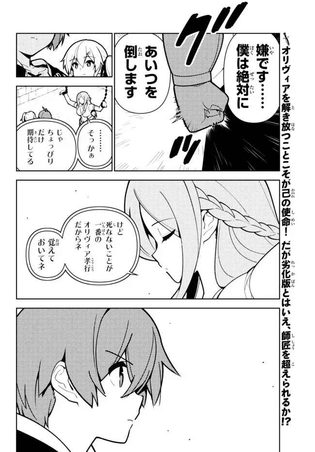 俺だけ入れる隠しダンジョン ～こっそり鍛えて世界最強～ - 第82話 - Page 16