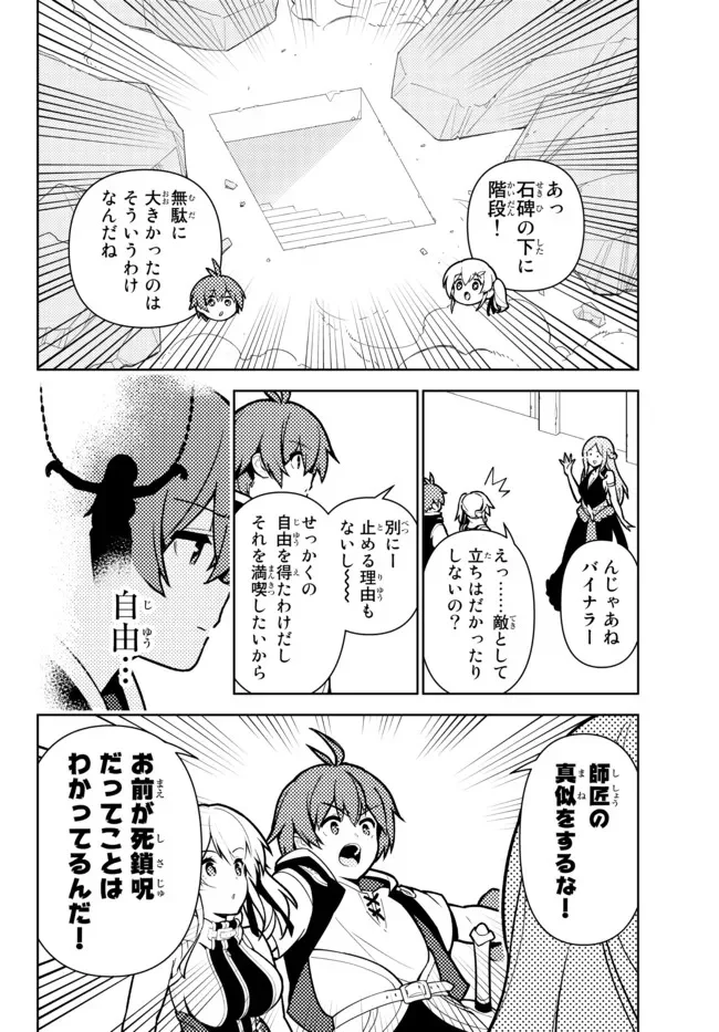 俺だけ入れる隠しダンジョン ～こっそり鍛えて世界最強～ - 第82話 - Page 8