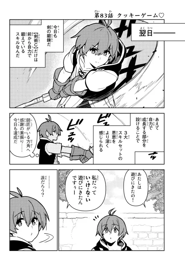 俺だけ入れる隠しダンジョン ～こっそり鍛えて世界最強～ - 第83話 - Page 2