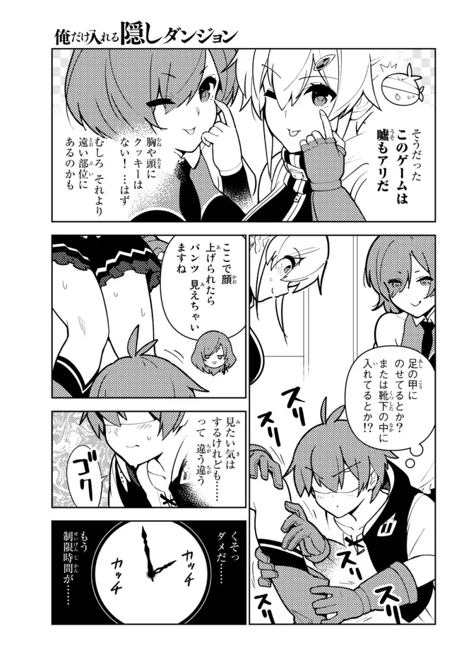 俺だけ入れる隠しダンジョン ～こっそり鍛えて世界最強～ - 第83話 - Page 13