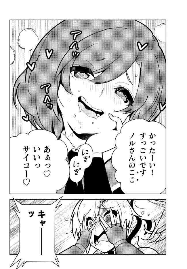 俺だけ入れる隠しダンジョン ～こっそり鍛えて世界最強～ - 第83話 - Page 16